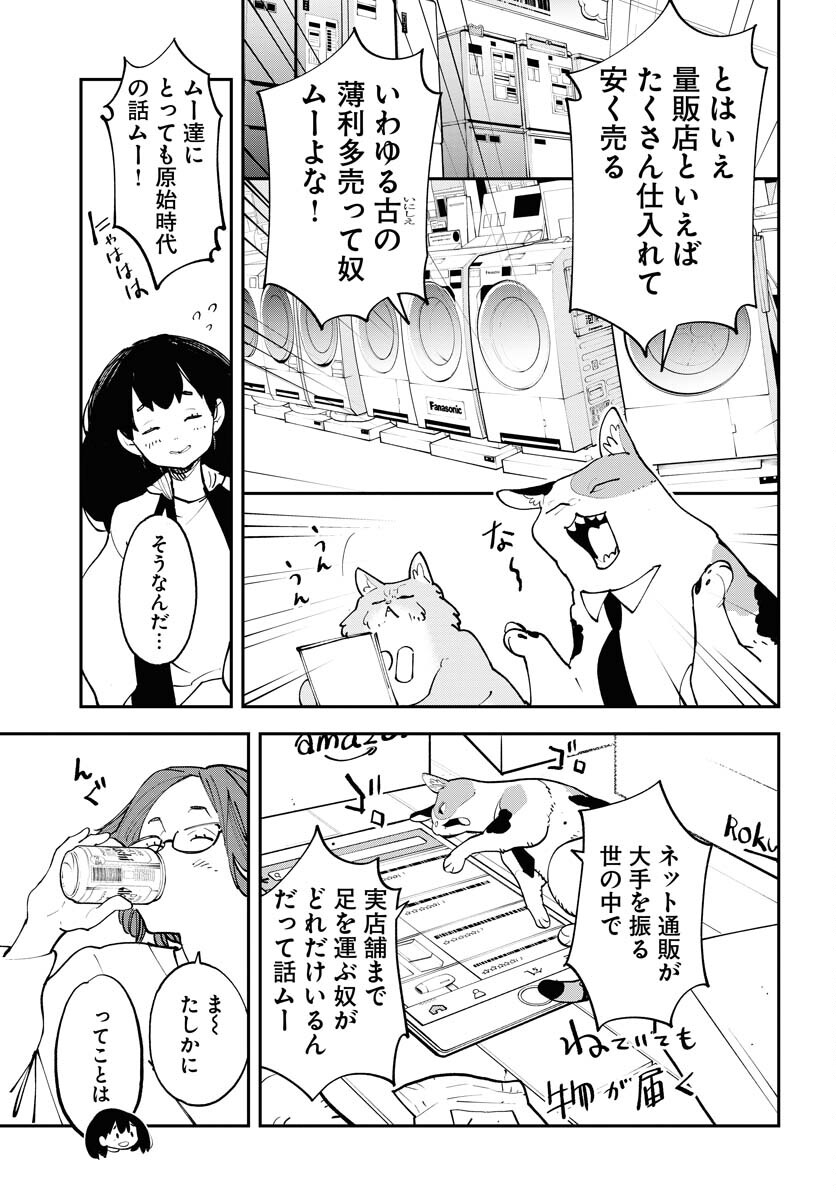Uchuubito MuuMuu  Chapter 56 page 9 - nihonkuni.com