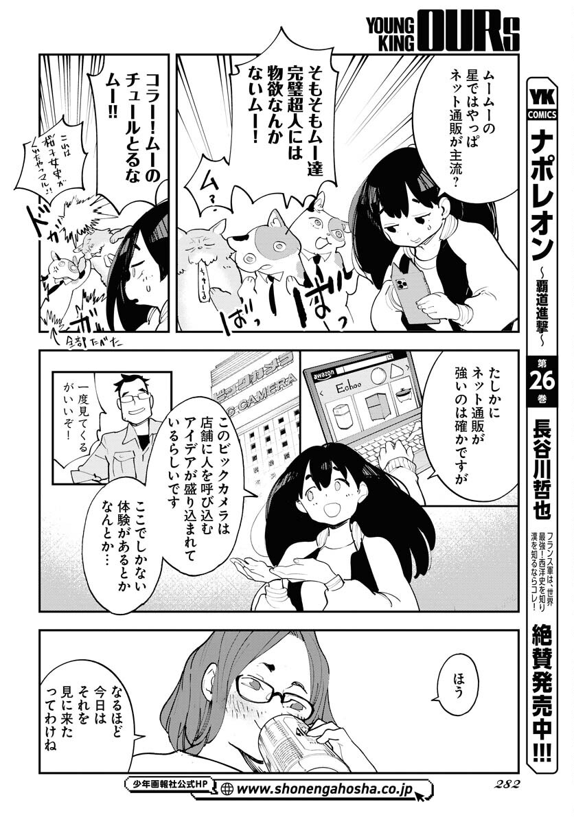 Uchuubito MuuMuu  Chapter 56 page 10 - nihonkuni.com