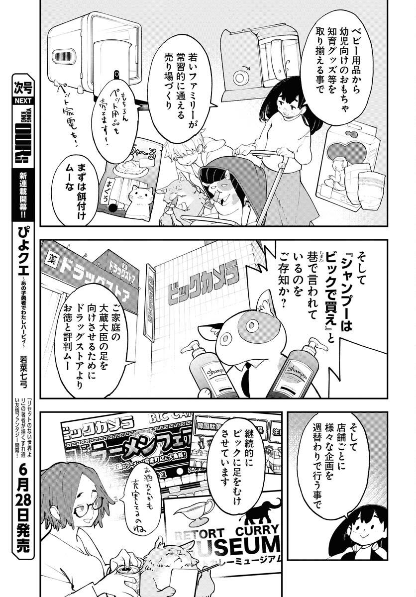 Uchuubito MuuMuu  Chapter 56 page 11 - nihonkuni.com