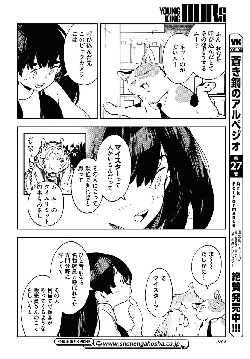 Uchuubito MuuMuu  Chapter 56 page 12 - nihonkuni.com