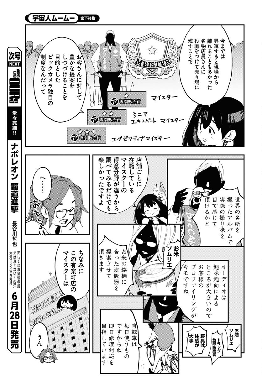 Uchuubito MuuMuu  Chapter 56 page 13 - nihonkuni.com