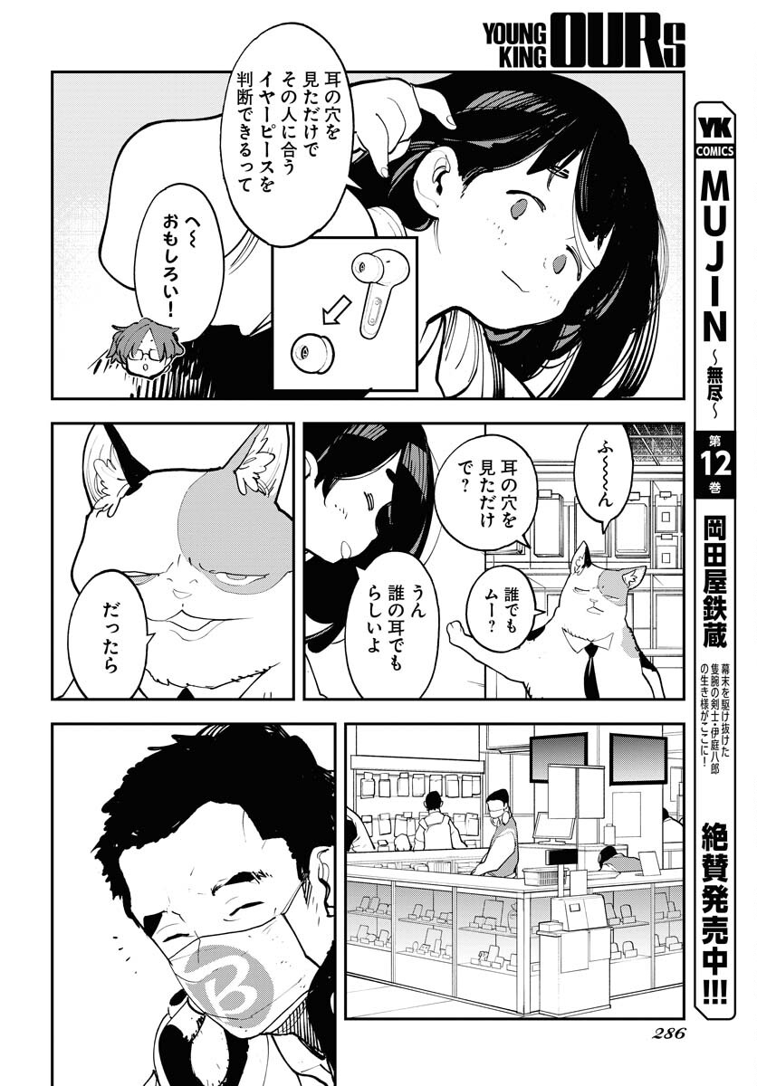 Uchuubito MuuMuu  Chapter 56 page 14 - nihonkuni.com