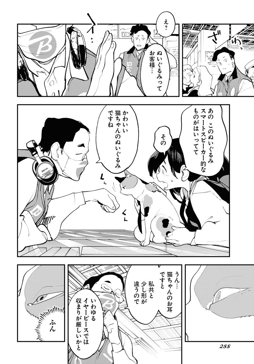 Uchuubito MuuMuu  Chapter 56 page 16 - nihonkuni.com