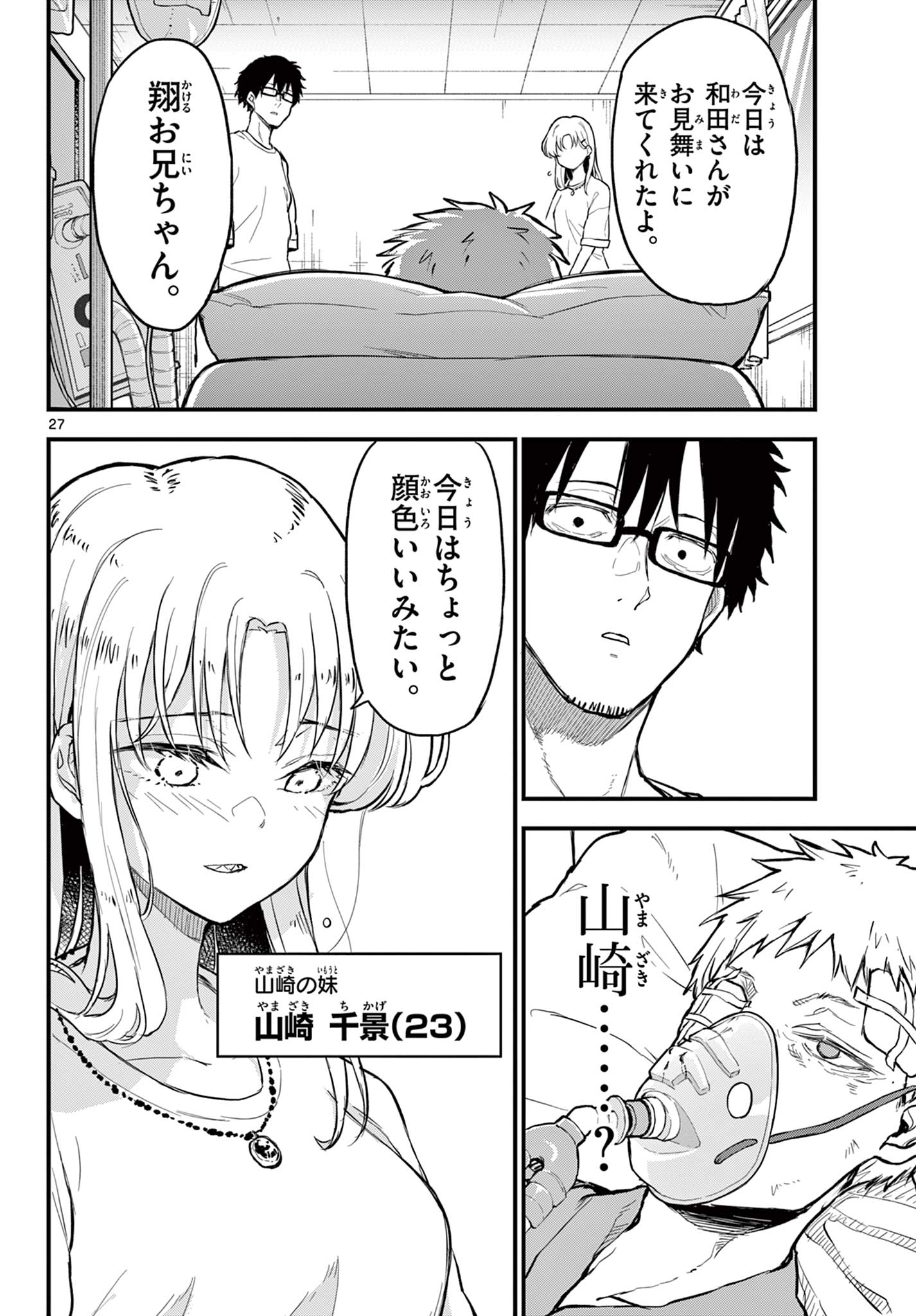 Read HEISEI WOTAKU REMEMBERS Chapter 12 [High Quality / Full] - Page 28 - nicomanga.net