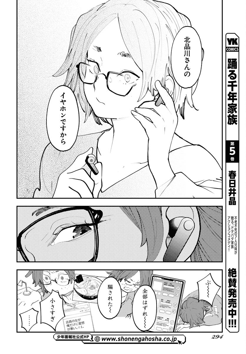 Uchuubito MuuMuu  Chapter 56 page 22 - nihonkuni.com