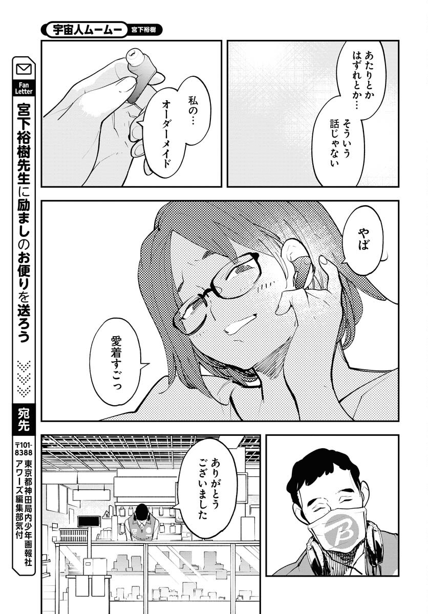Uchuubito MuuMuu  Chapter 56 page 23 - nihonkuni.com