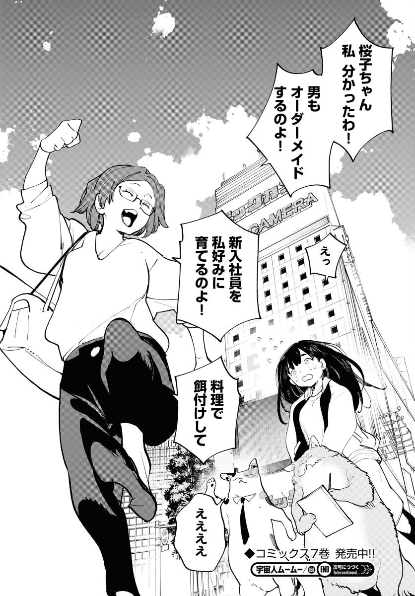 Uchuubito MuuMuu  Chapter 56 page 24 - nihonkuni.com