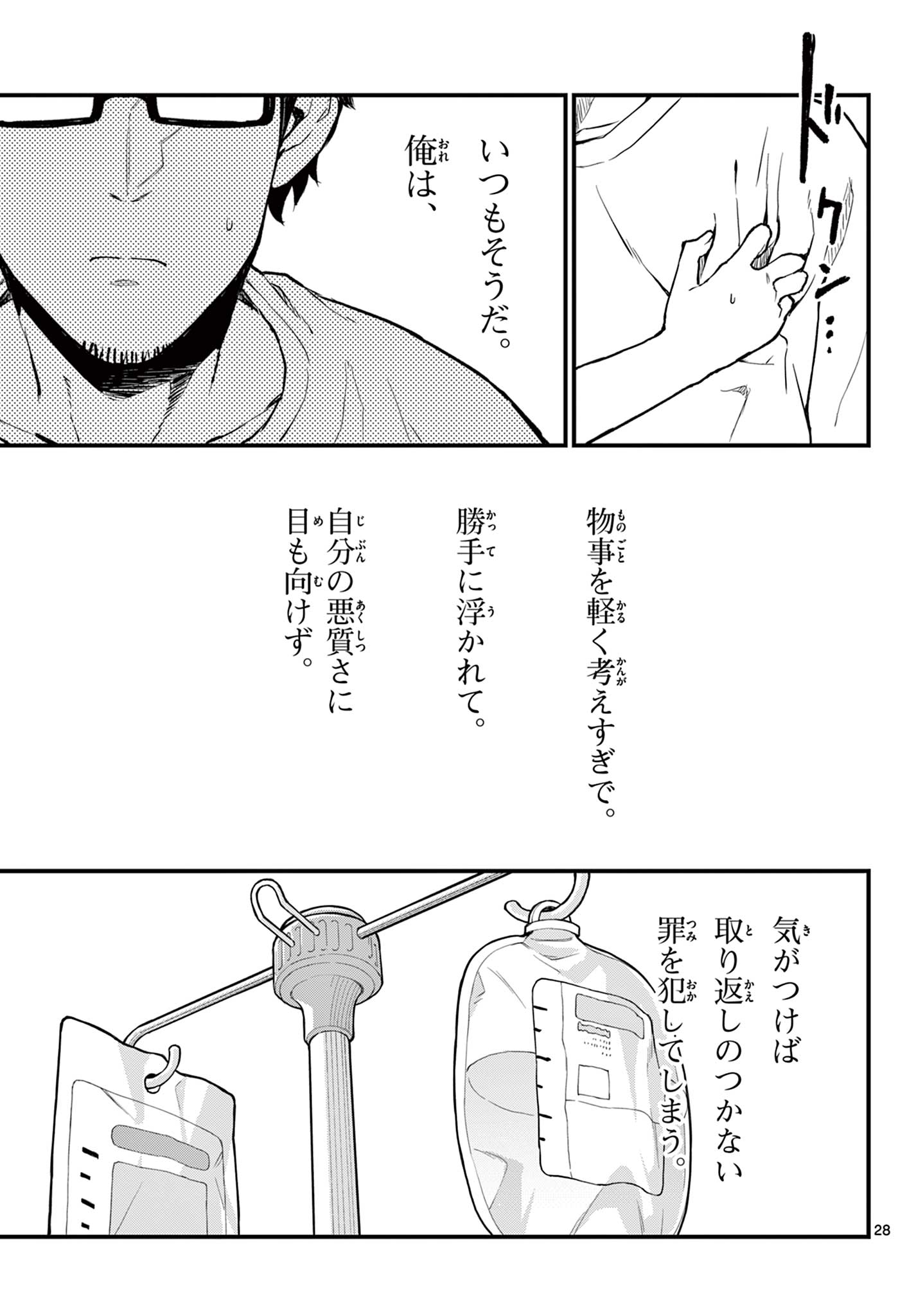 Read HEISEI WOTAKU REMEMBERS Chapter 12 [High Quality / Full] - Page 29 - nicomanga.net