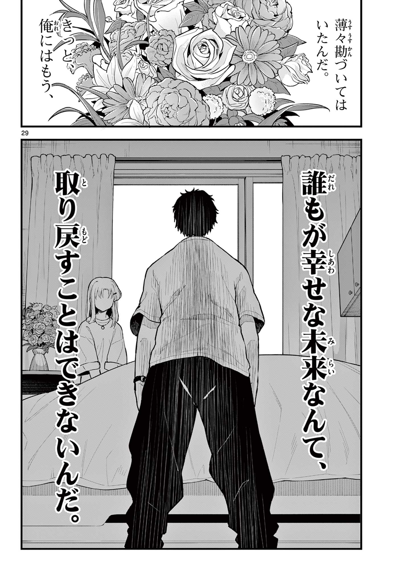 Read HEISEI WOTAKU REMEMBERS Chapter 12 [High Quality / Full] - Page 30 - nicomanga.net