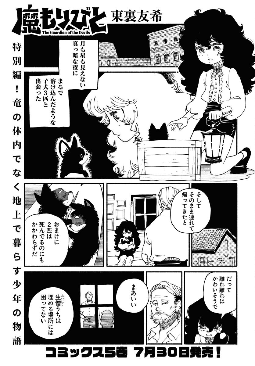 Mamoribito Chap 31.2 - Pic 1
