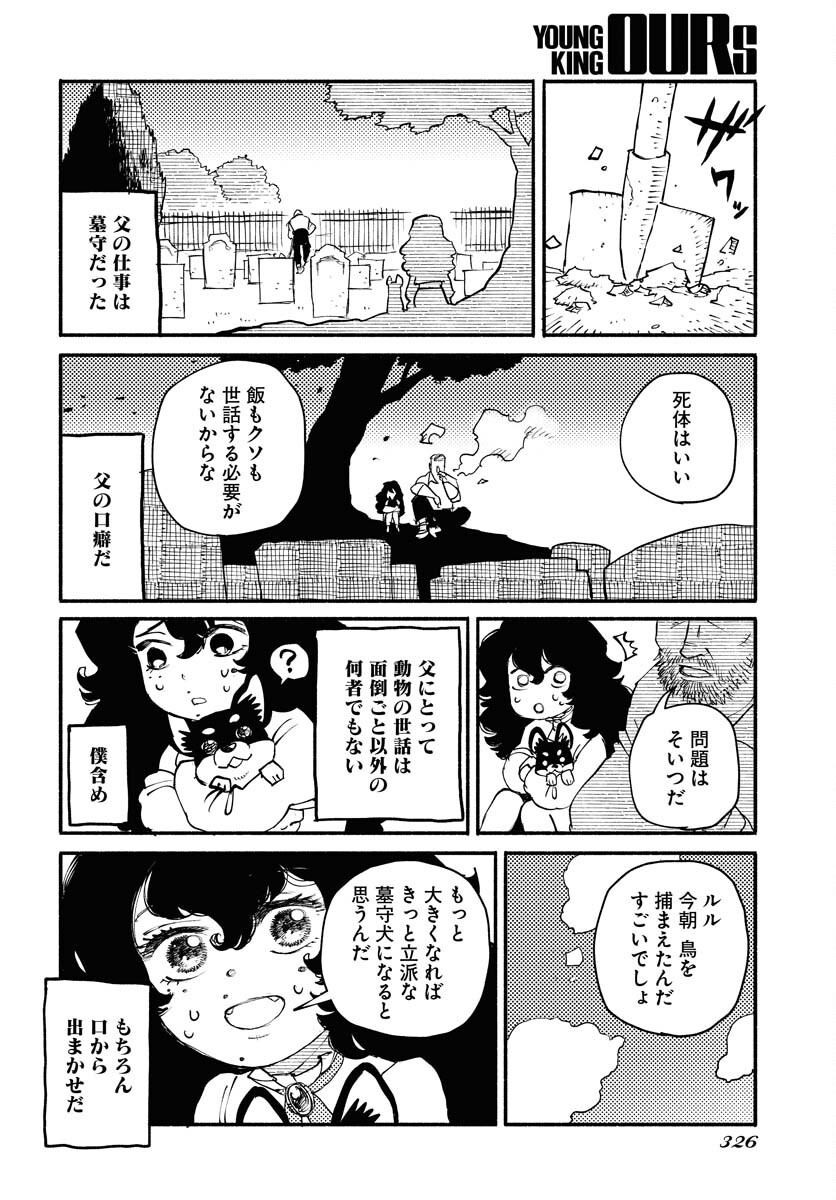 Mamoribito Chap 31.2 - Pic 2