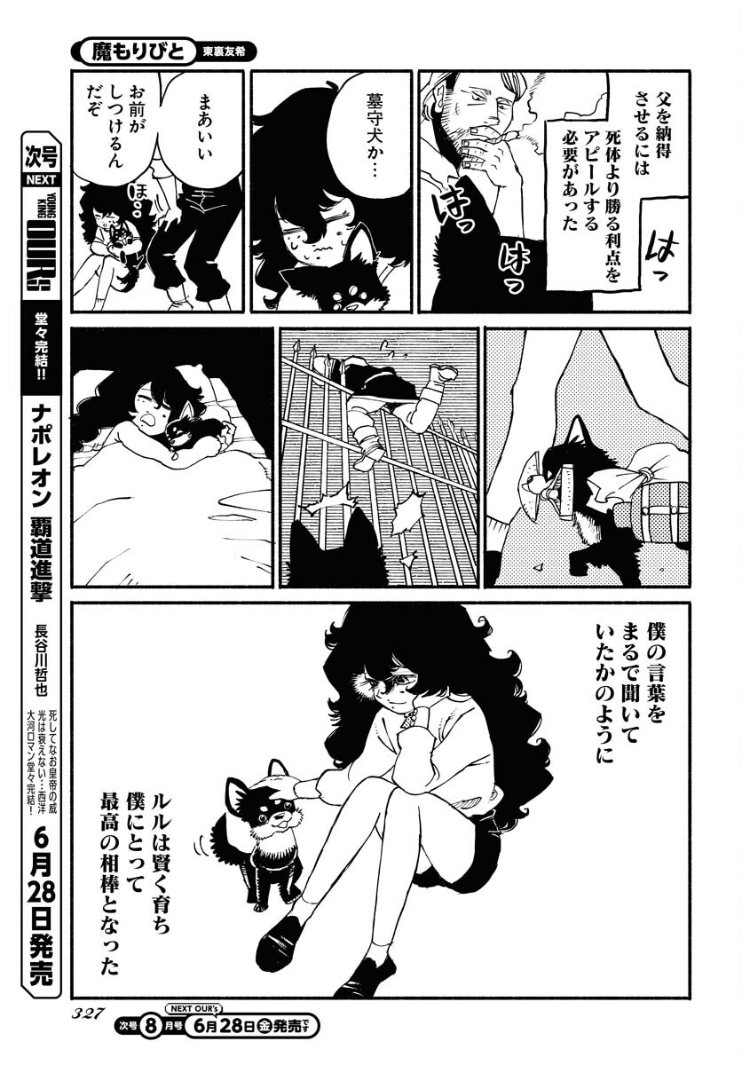Mamoribito Chap 31.2 - Pic 3
