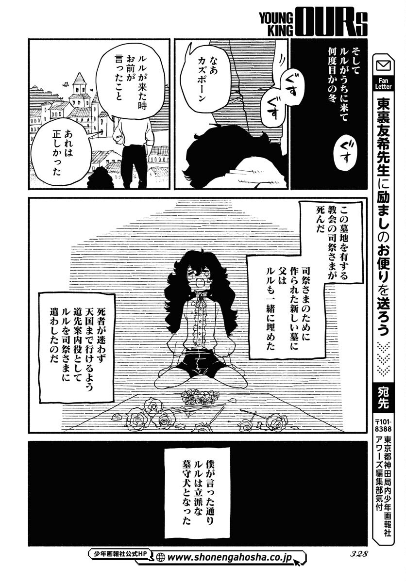 Mamoribito Chap 31.2 - Pic 4