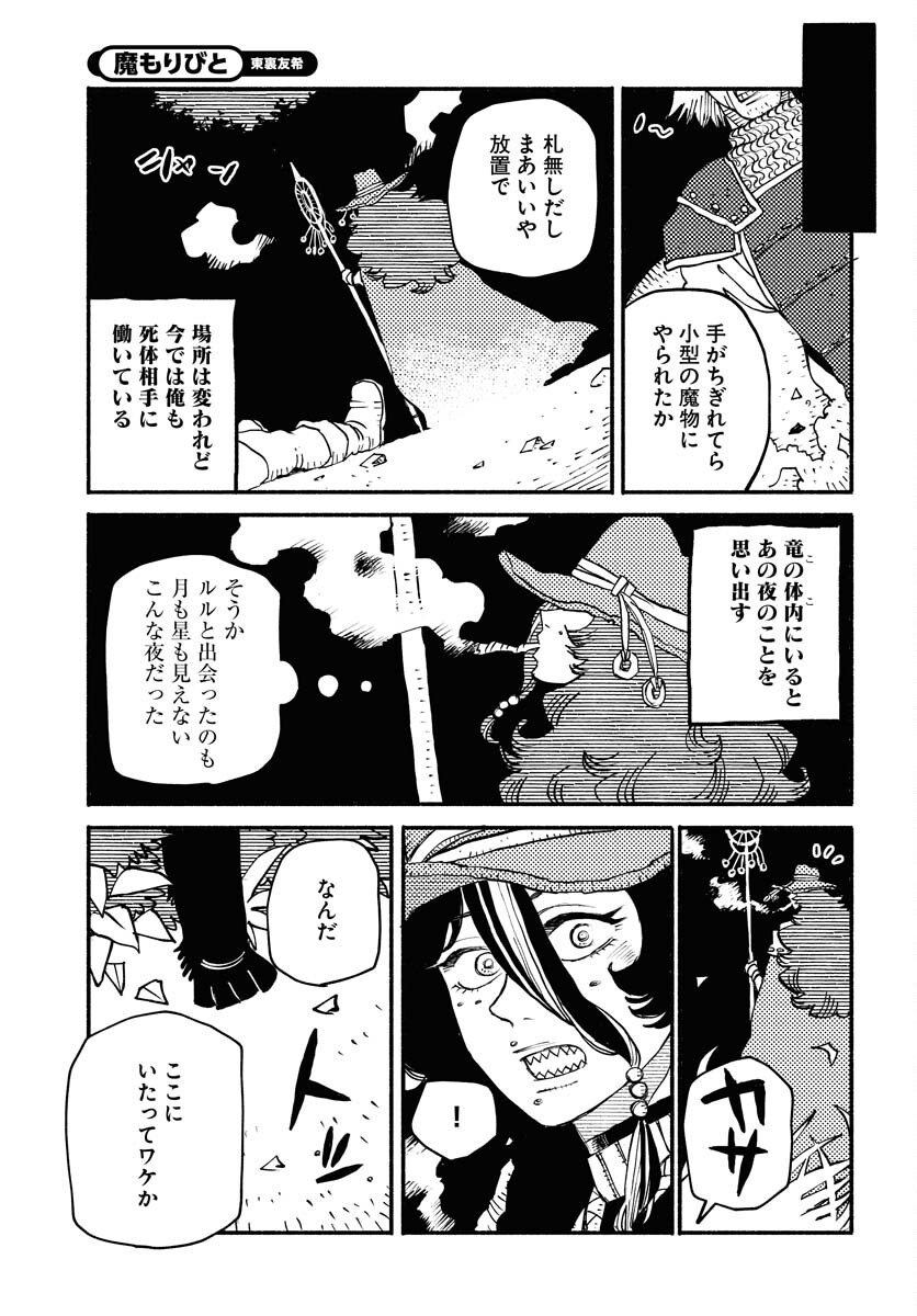 Mamoribito Chap 31.2 - Pic 5