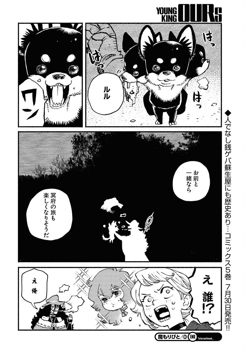 Mamoribito Chap 31.2 - Pic 6