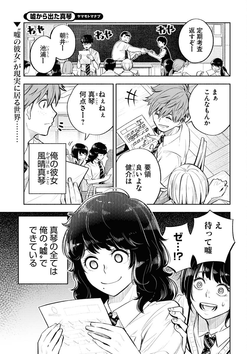Uso kara Deta Makoto Chap 4 - Pic 1