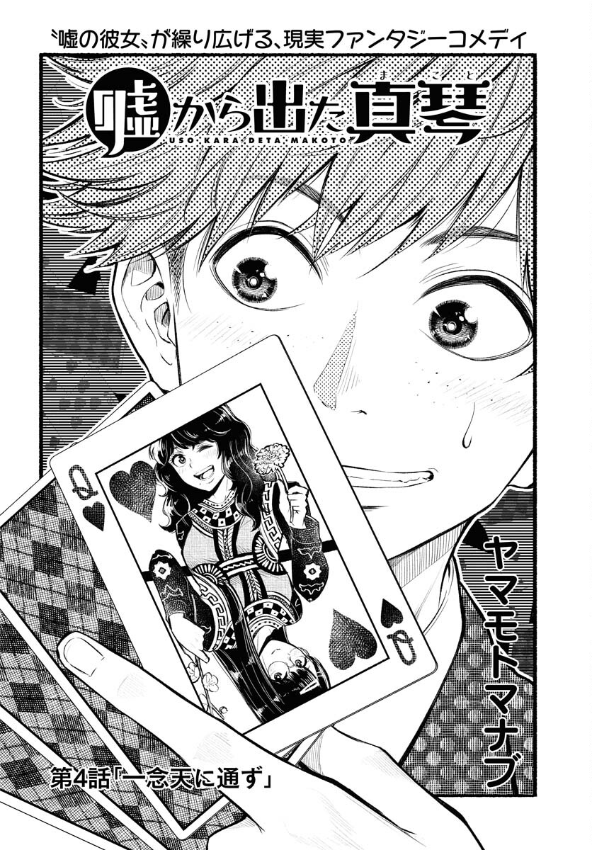 Uso kara Deta Makoto Chap 4 - Pic 2