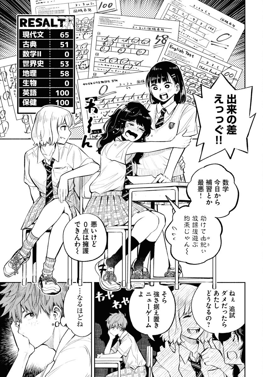 Uso kara Deta Makoto Chap 4 - Pic 3