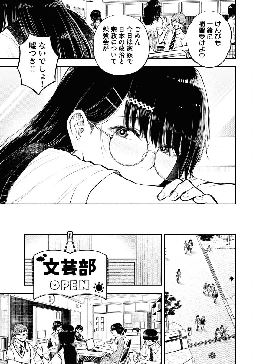 Uso kara Deta Makoto Chap 4 - Pic 5