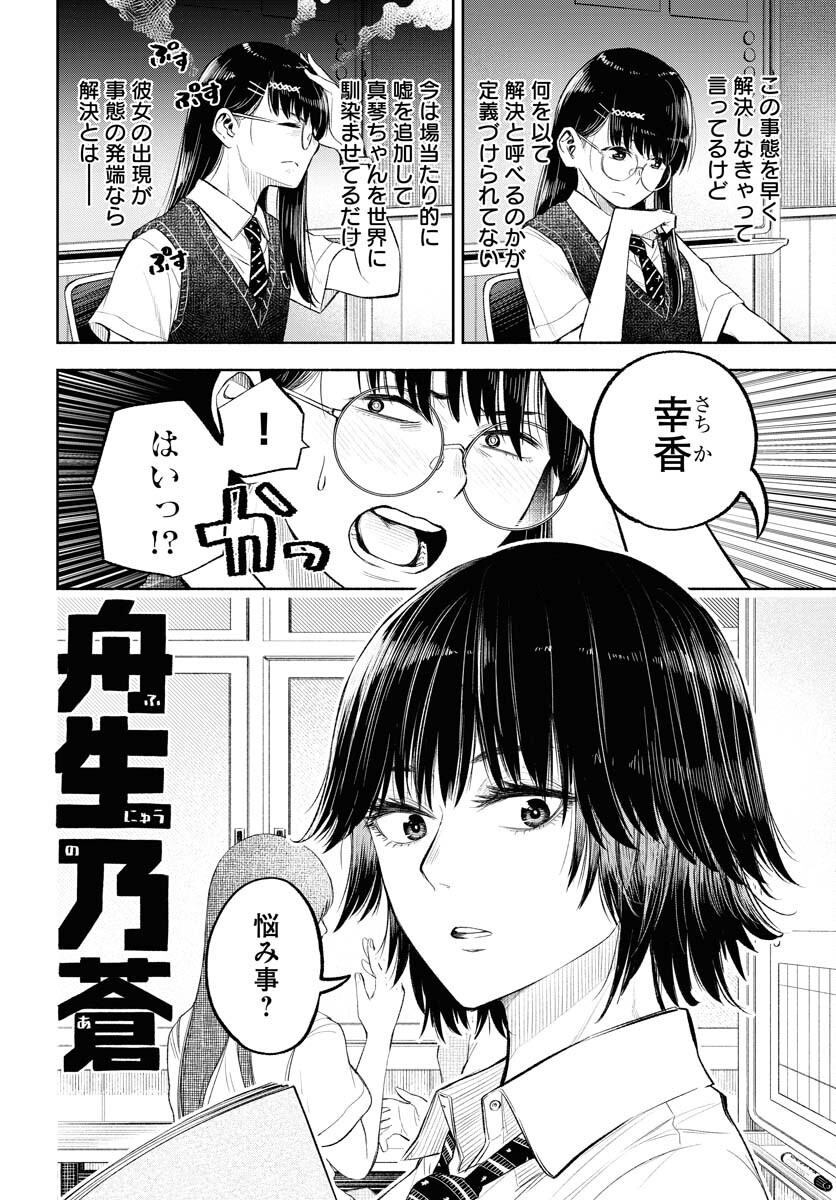 Uso kara Deta Makoto Chap 4 - Pic 6