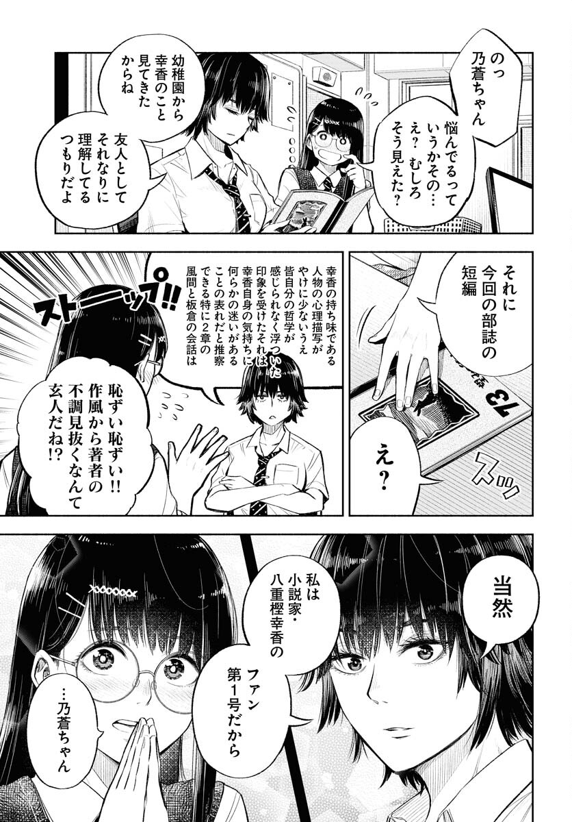 Uso kara Deta Makoto Chap 4 - Pic 7