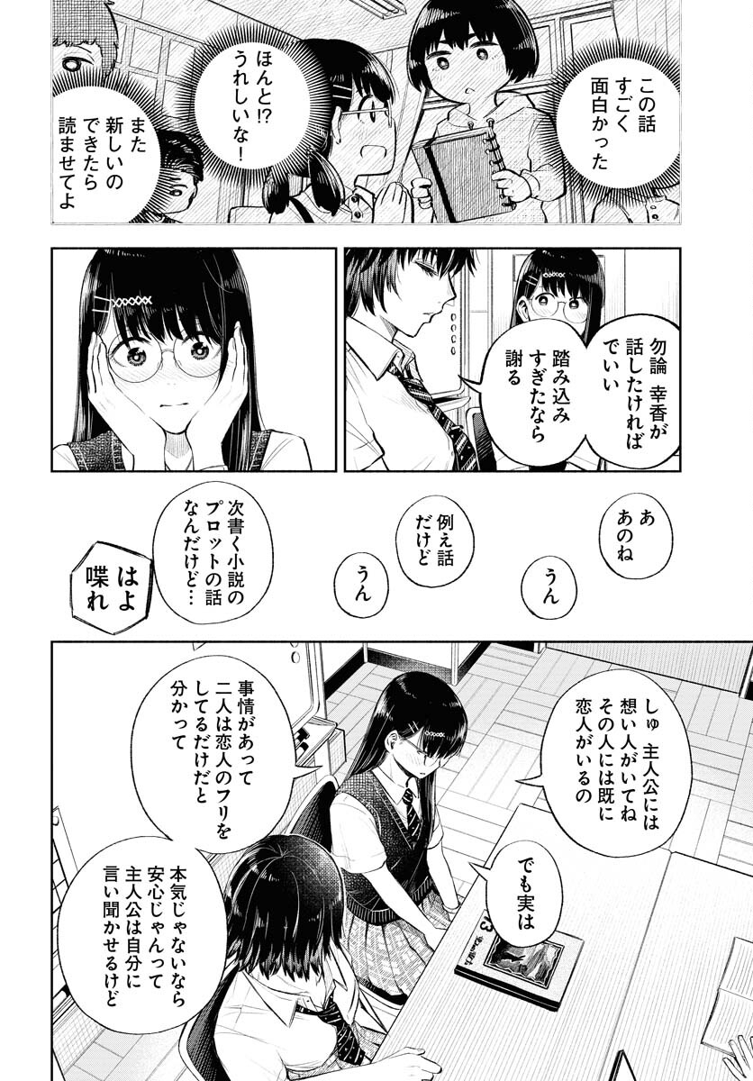 Uso kara Deta Makoto Chap 4 - Pic 8