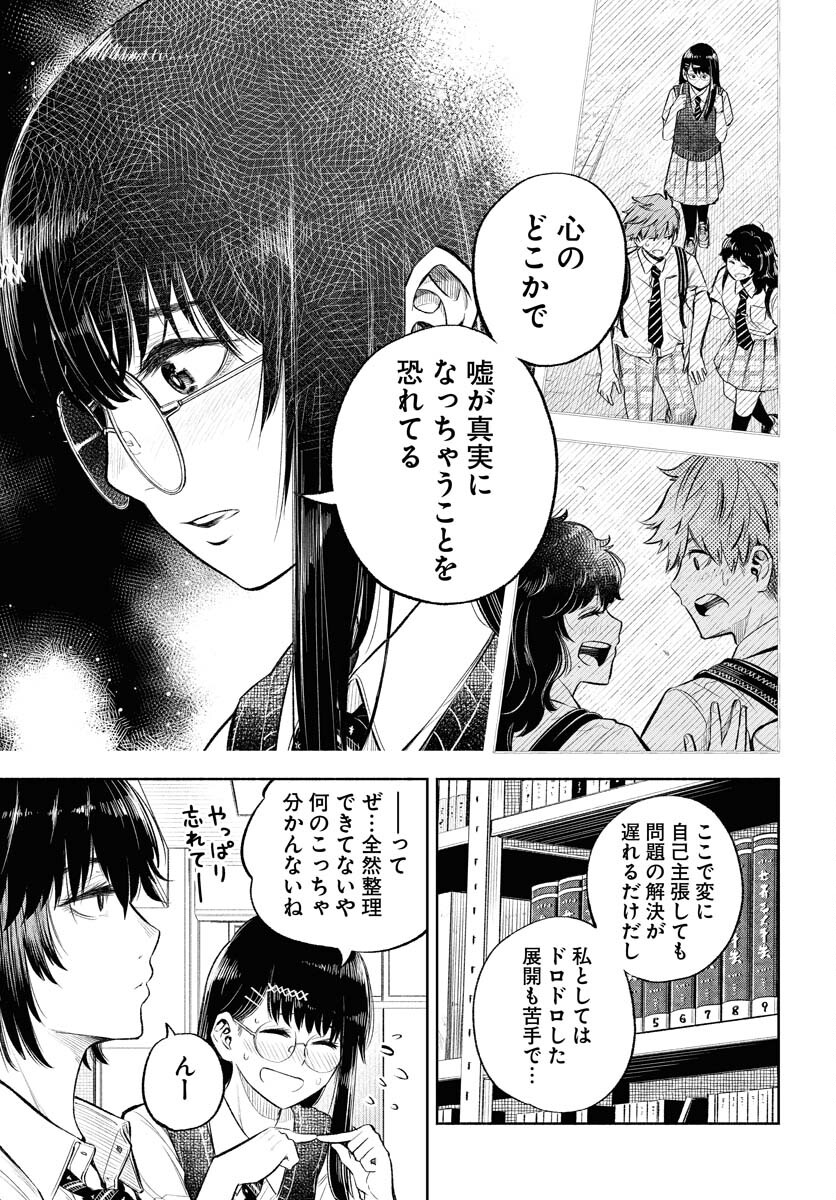 Uso kara Deta Makoto Chap 4 - Pic 9