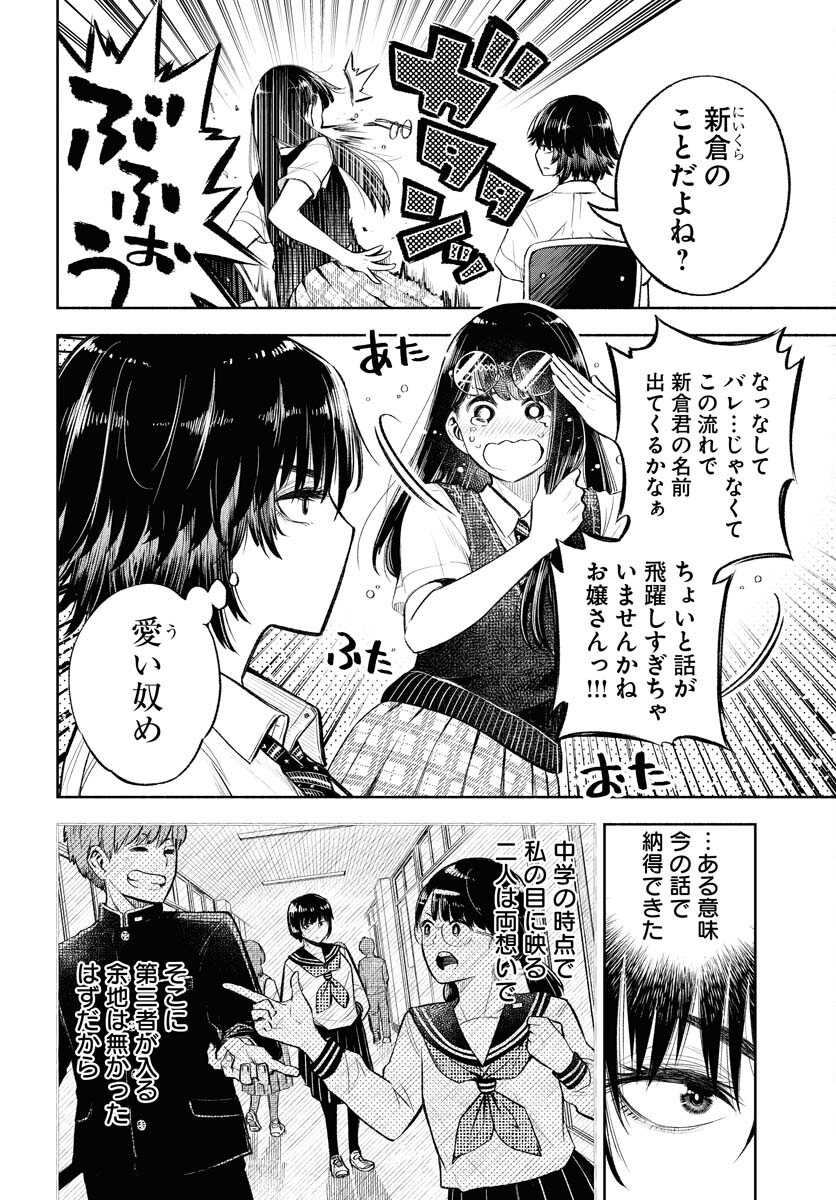 Uso kara Deta Makoto Chap 4 - Pic 10