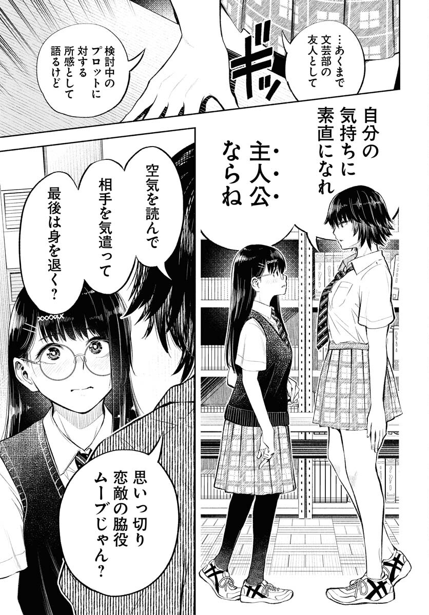 Uso kara Deta Makoto Chap 4 - Pic 11