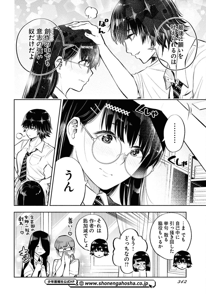 Uso kara Deta Makoto Chap 4 - Pic 12