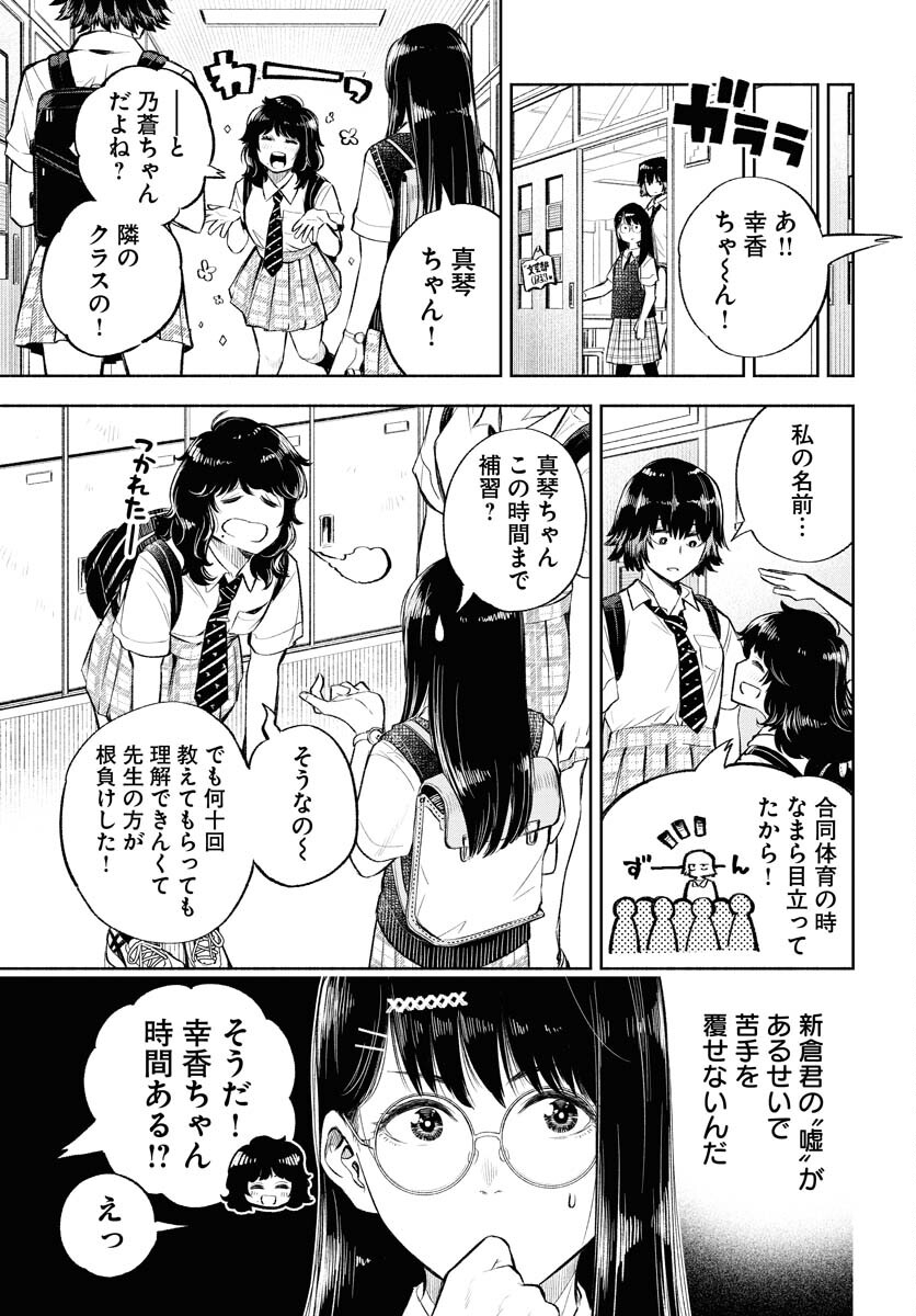 Uso kara Deta Makoto Chap 4 - Pic 13