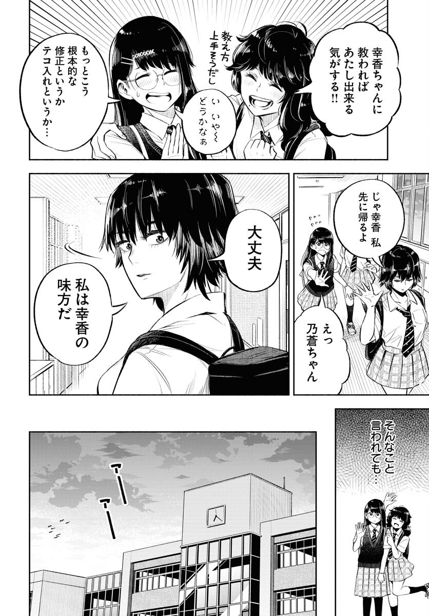 Uso kara Deta Makoto Chap 4 - Pic 14