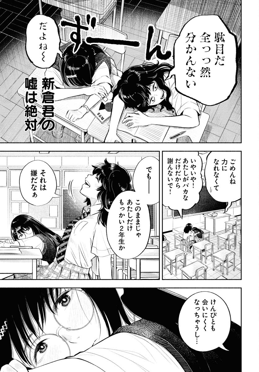 Uso kara Deta Makoto Chap 4 - Pic 15