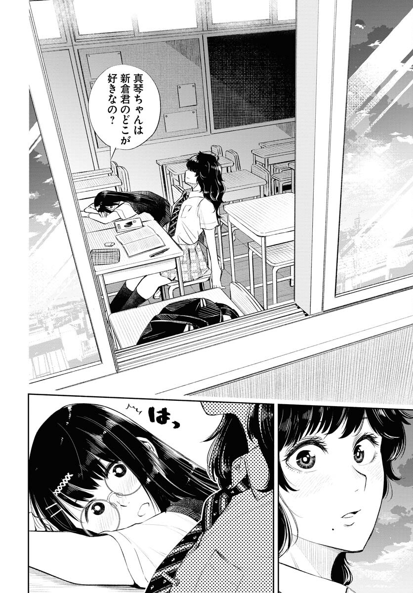 Uso kara Deta Makoto Chap 4 - Pic 16