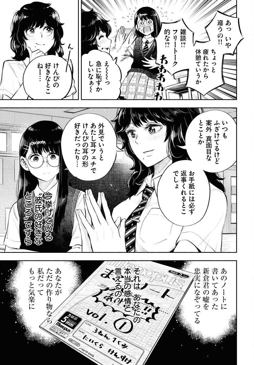 Uso kara Deta Makoto Chap 4 - Pic 17