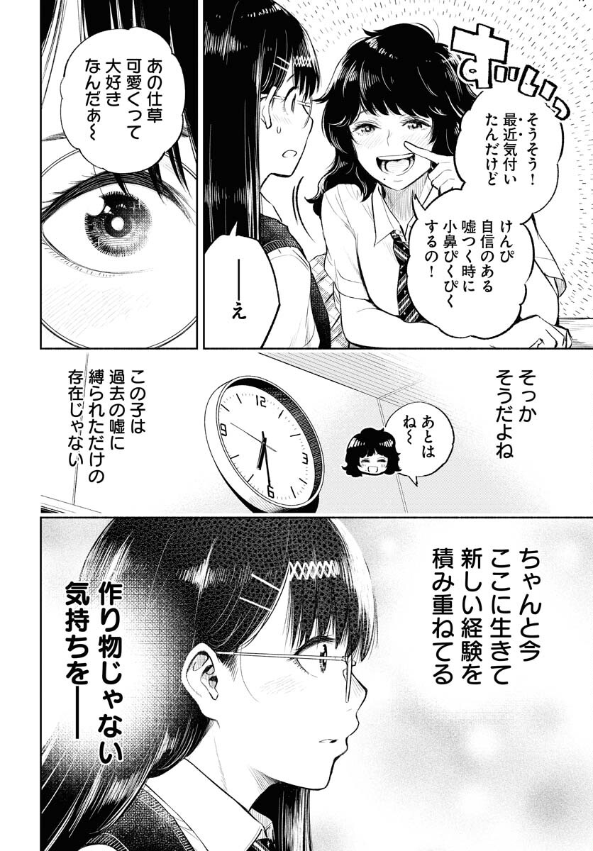 Uso kara Deta Makoto Chap 4 - Pic 18
