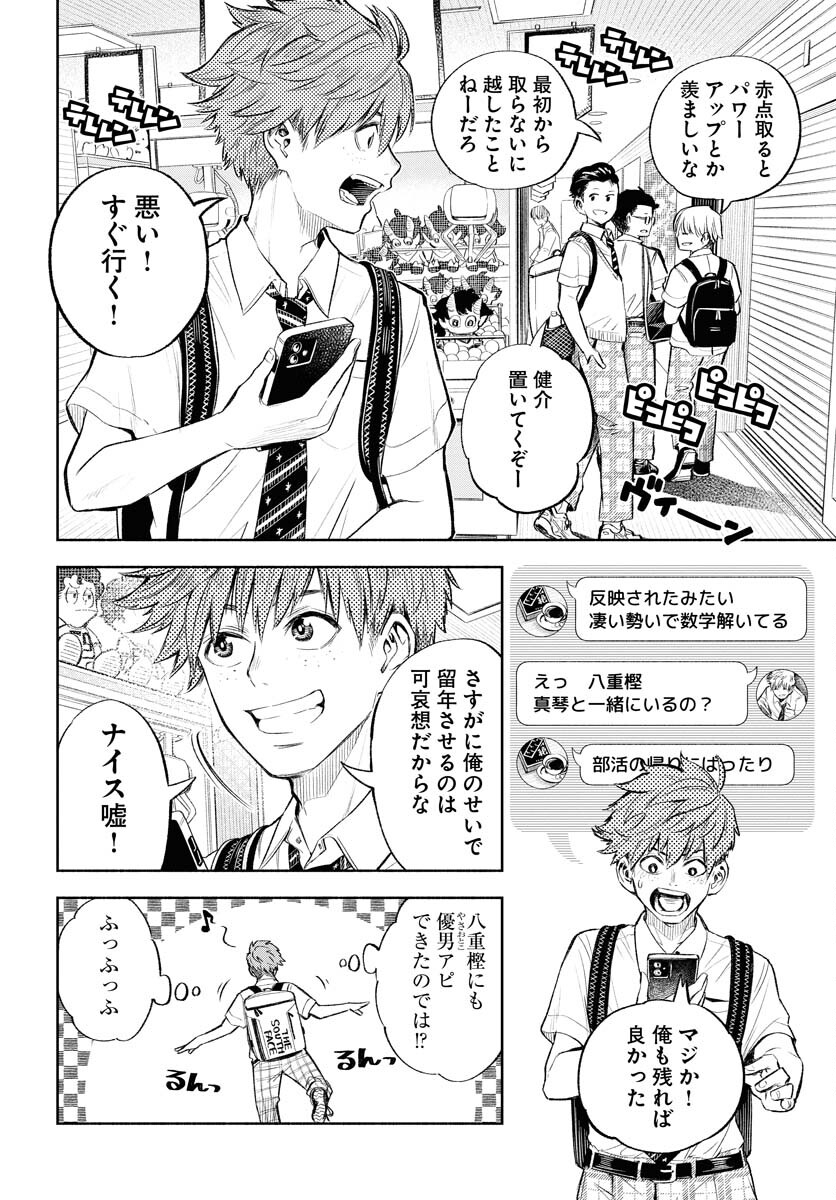 Uso kara Deta Makoto Chap 4 - Pic 20