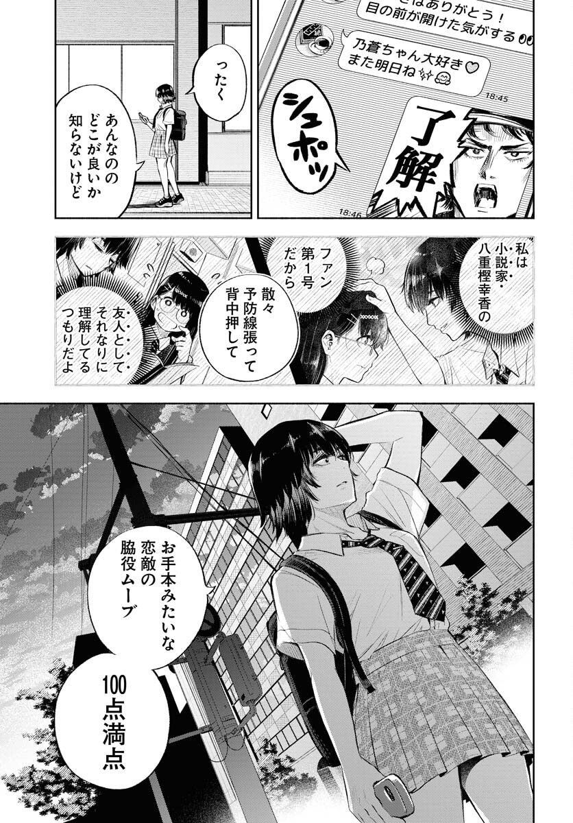 Uso kara Deta Makoto Chap 4 - Pic 21