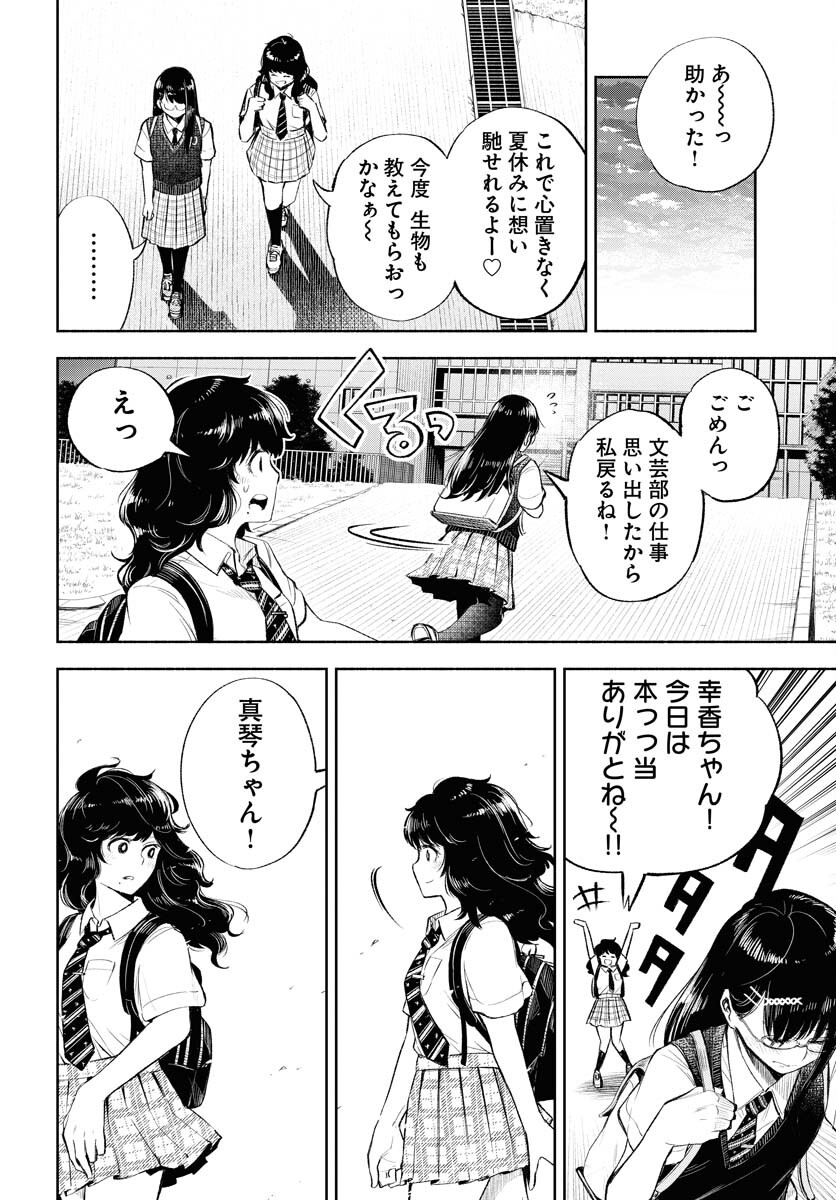 Uso kara Deta Makoto Chap 4 - Pic 22