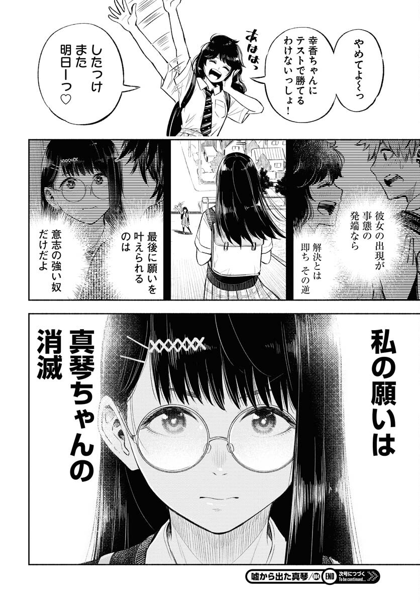 Uso kara Deta Makoto Chap 4 - Pic 24
