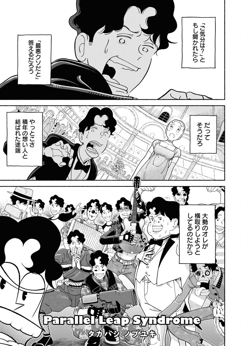 Read PARALLEL LEAP SYNDROME Chapter 20 [High Quality / Full] - Page 1 - nicomanga.com