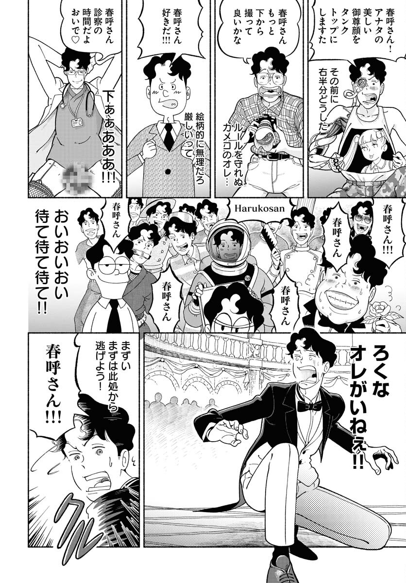 Read PARALLEL LEAP SYNDROME Chapter 20 [High Quality / Full] - Page 2 - nicomanga.com