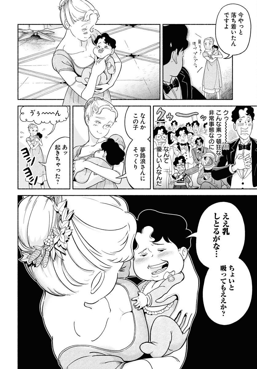 Read PARALLEL LEAP SYNDROME Chapter 20 [High Quality / Full] - Page 4 - nicomanga.com