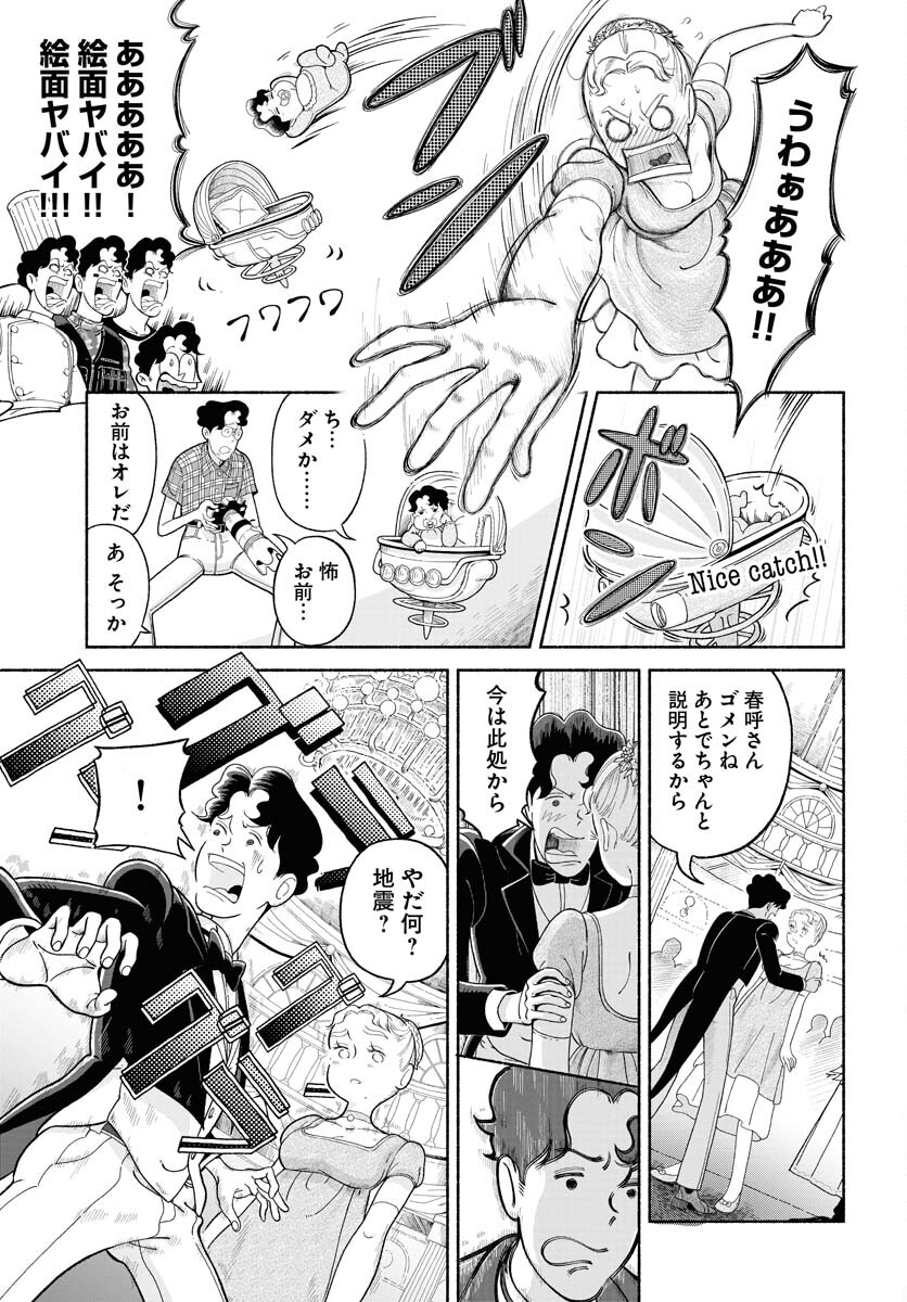 Read PARALLEL LEAP SYNDROME Chapter 20 [High Quality / Full] - Page 5 - nicomanga.com