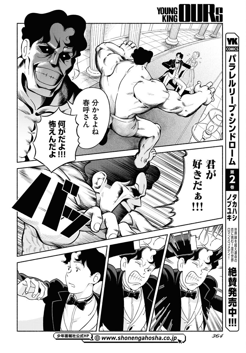 Read PARALLEL LEAP SYNDROME Chapter 20 [High Quality / Full] - Page 10 - nicomanga.com