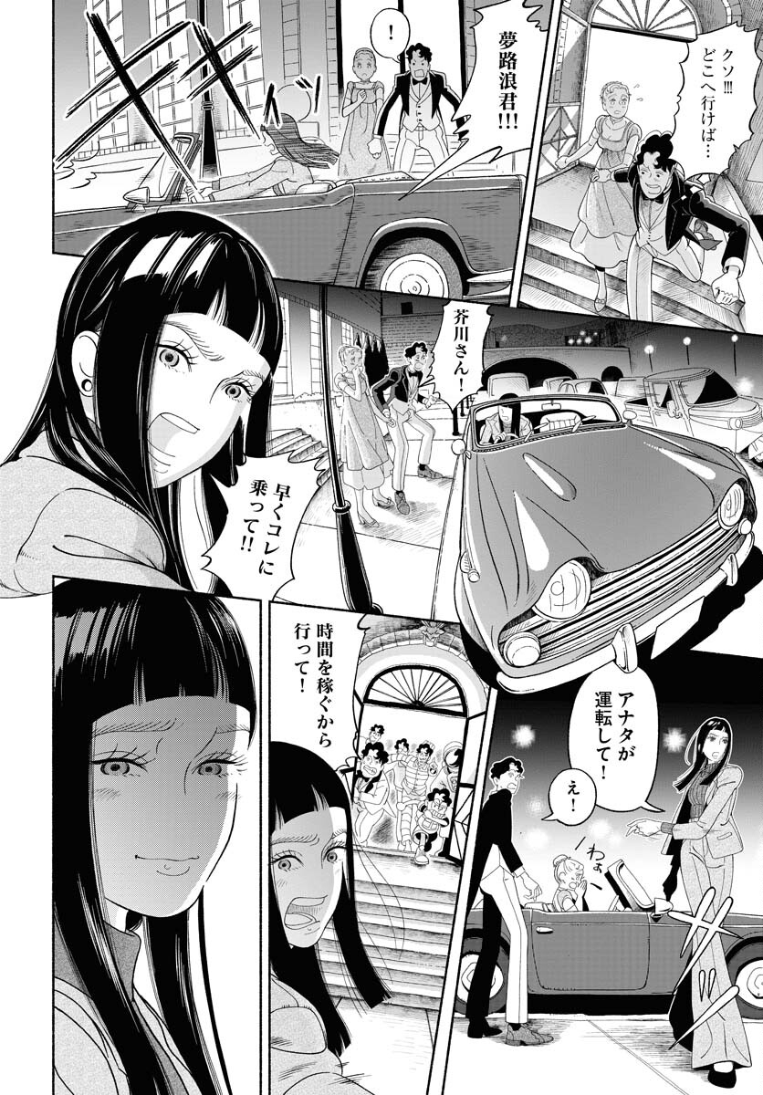 Read PARALLEL LEAP SYNDROME Chapter 20 [High Quality / Full] - Page 12 - nicomanga.com
