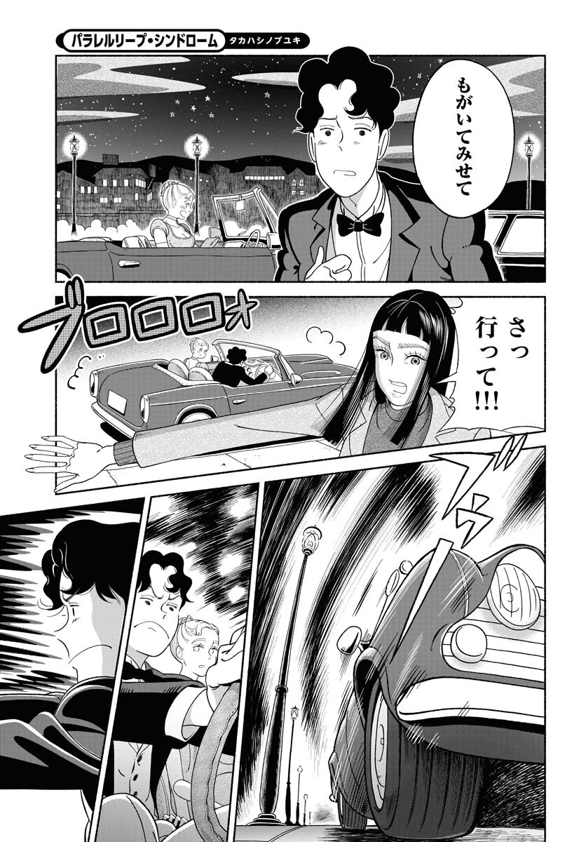 Read PARALLEL LEAP SYNDROME Chapter 20 [High Quality / Full] - Page 13 - nicomanga.com