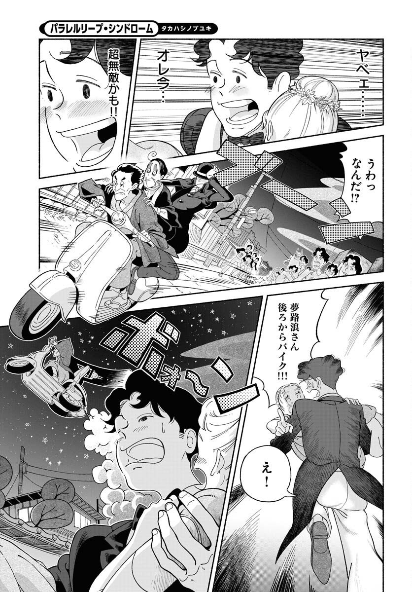 Read PARALLEL LEAP SYNDROME Chapter 20 [High Quality / Full] - Page 23 - nicomanga.com