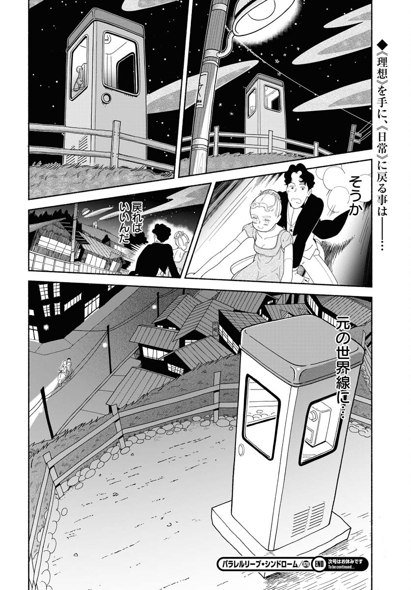 Read PARALLEL LEAP SYNDROME Chapter 20 [High Quality / Full] - Page 28 - nicomanga.com
