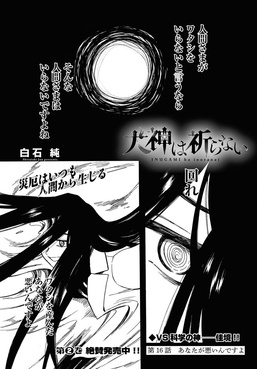 Inugami wa Inoranai Chap 16 - Pic 1
